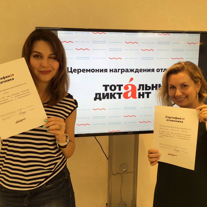 Отличники Тотального диктанта в Новосибирске получили свои награды!