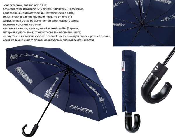 Зонт складной на заказ, ААА Групп, Зонты на заказ, 00.8225.14