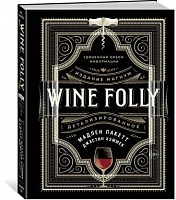 Книга Wine Folly, цена: 2365 руб.