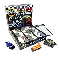 Настольная игра «Большие гонки», цена: 599 руб.